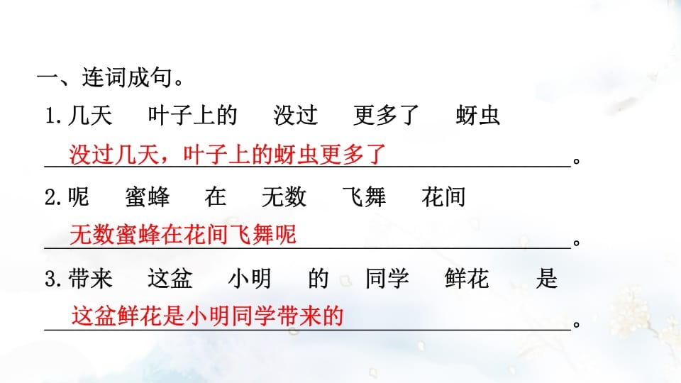 图片[2]-二年级语文上册专项复习之二句子（部编）-智源优学网