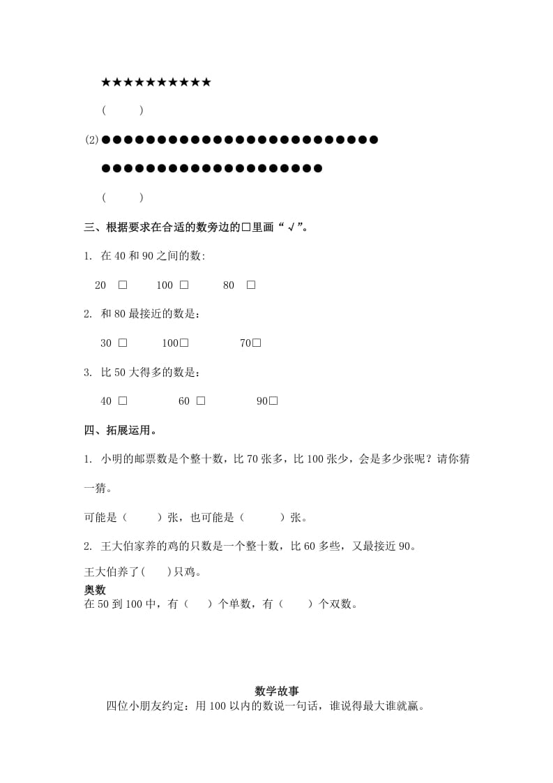 图片[2]-一年级数学下册（苏教版）认识整十数及答案-智源优学网