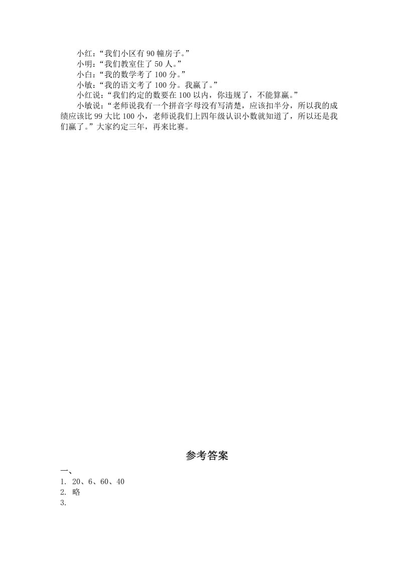 图片[3]-一年级数学下册（苏教版）认识整十数及答案-智源优学网