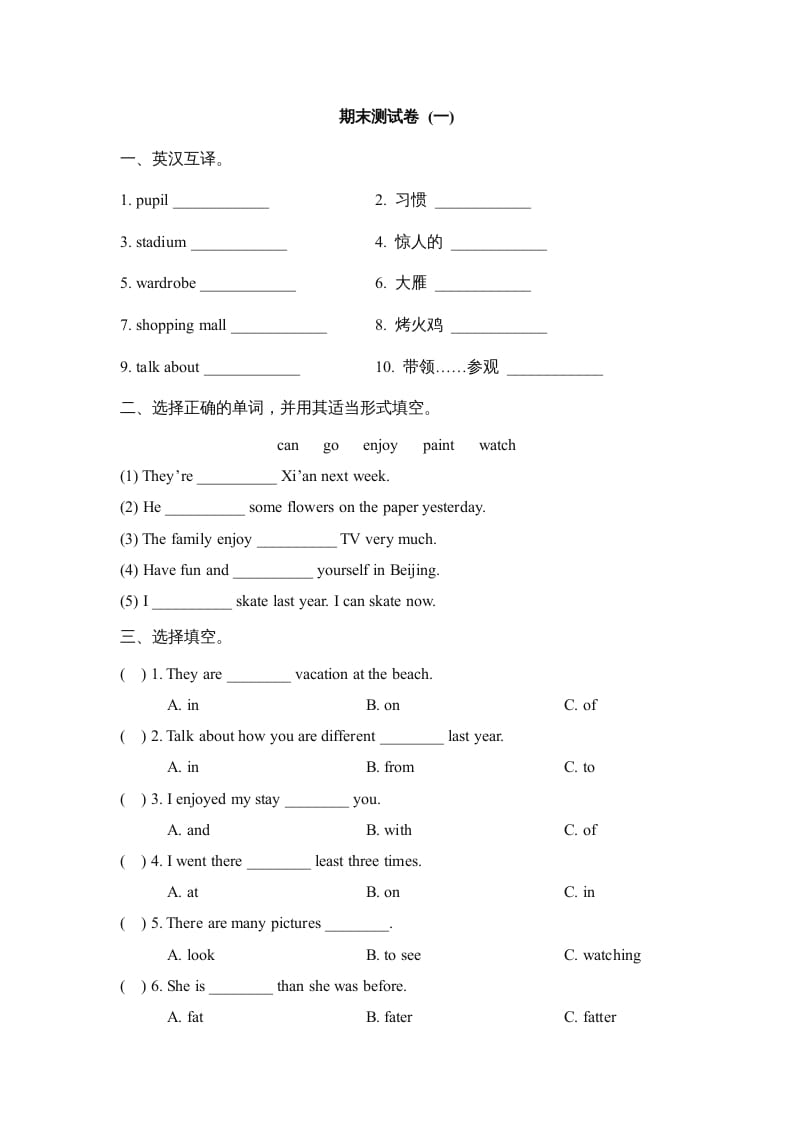 六年级英语上册期末测试卷_(一)_（人教版一起点）-智源优学网