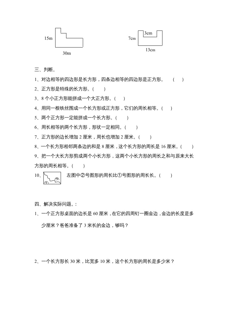 图片[2]-三年级数学上册长方形和正方形单元练习卷（人教版）-智源优学网