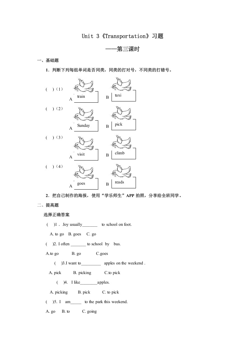 四年级英语上册Unit3习题第3课时（人教版一起点）-智源优学网