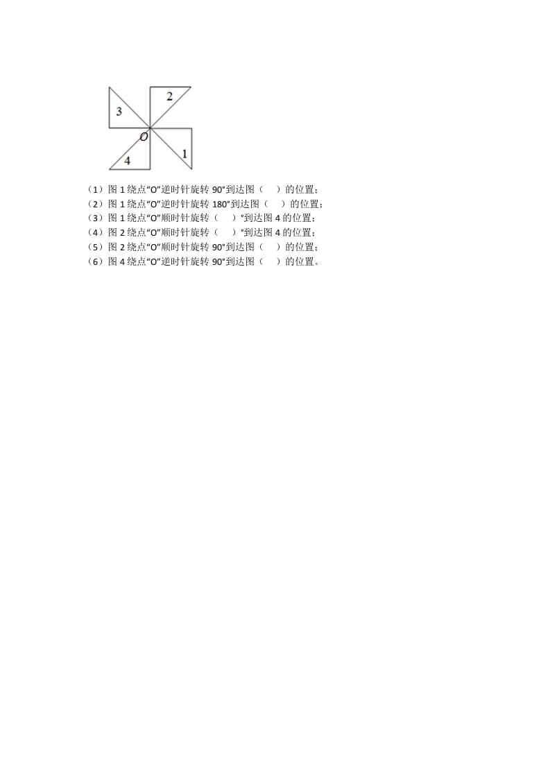 图片[2]-五年级数学下册5.1.1图形的运动-智源优学网