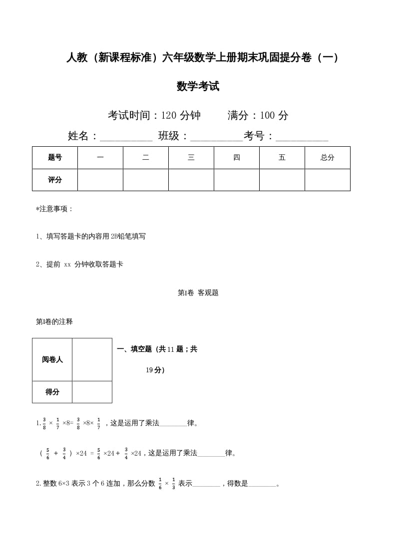 六年级数学上册期末巩固提分卷（一）（人教版）-智源优学网