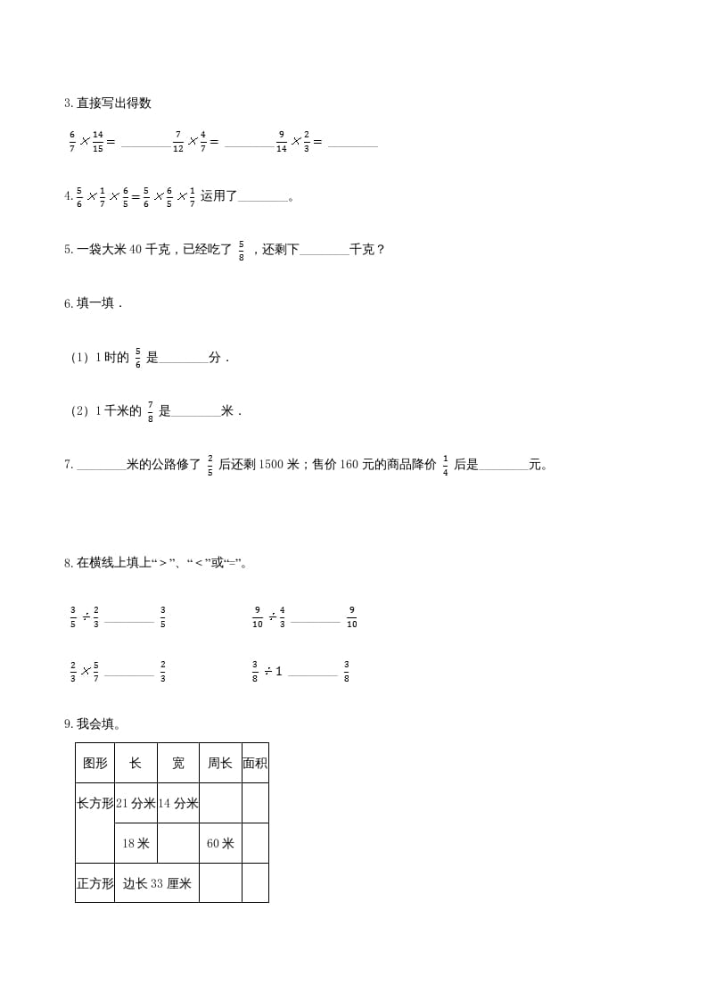 图片[2]-六年级数学上册期末巩固提分卷（一）（人教版）-智源优学网