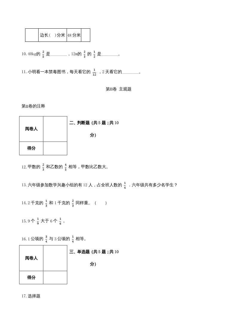 图片[3]-六年级数学上册期末巩固提分卷（一）（人教版）-智源优学网