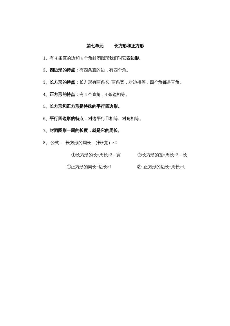 三年级数学上册第7单元归纳总结（人教版）-智源优学网