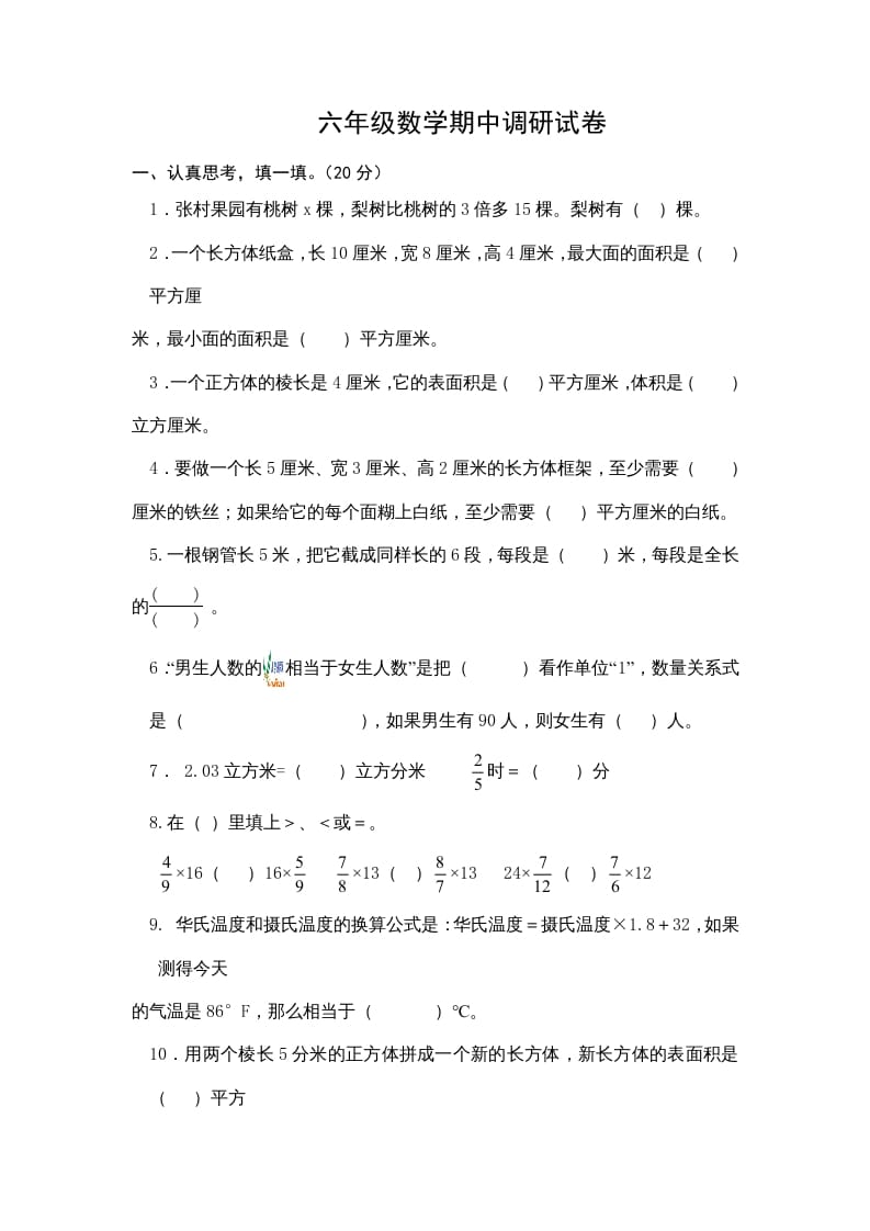 六年级数学上册期中测试题(1)（苏教版）-智源优学网