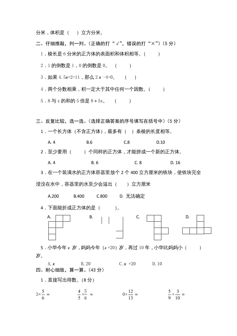 图片[2]-六年级数学上册期中测试题(1)（苏教版）-智源优学网