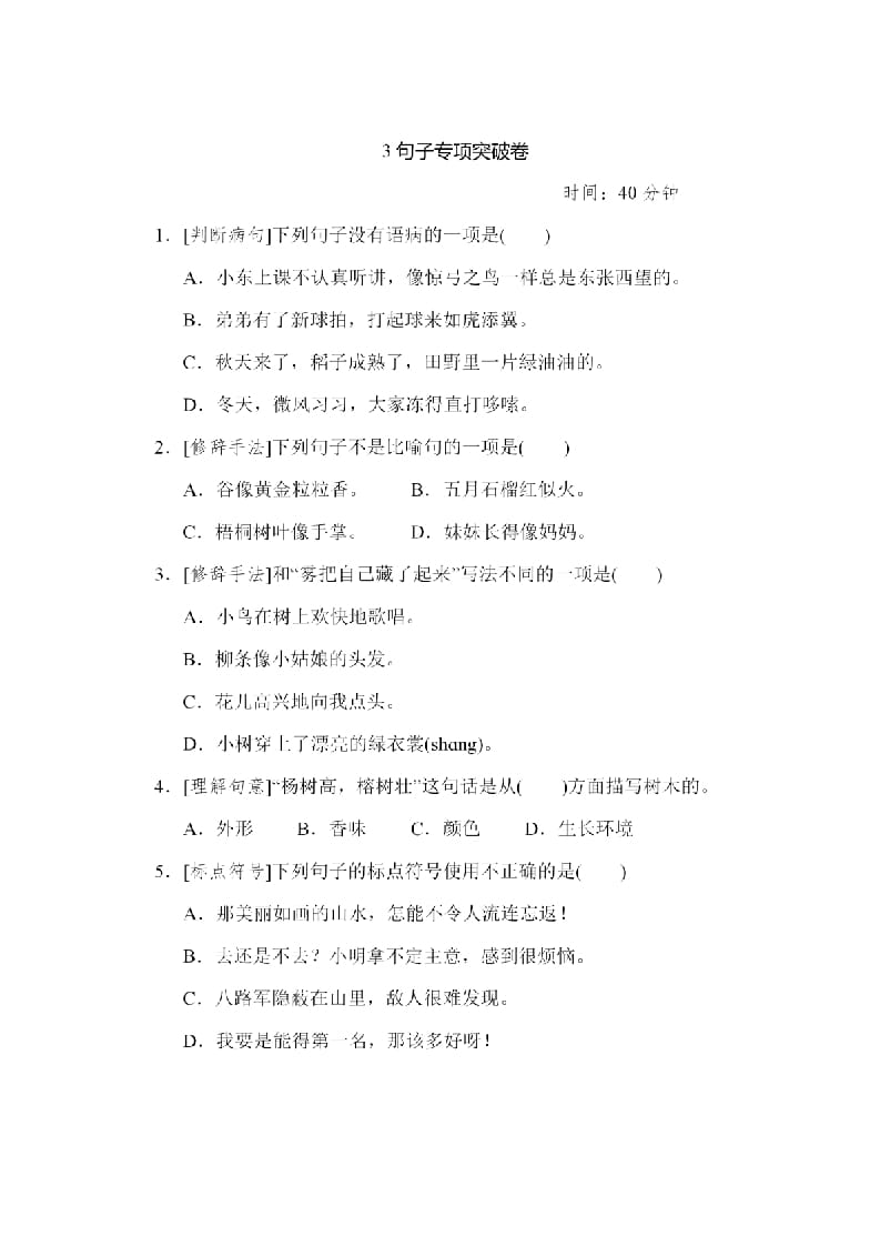 二年级语文上册句子专项练习（部编）-智源优学网