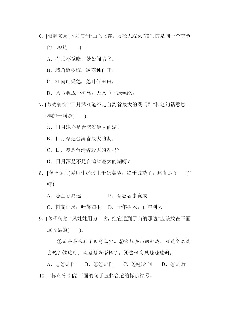 图片[2]-二年级语文上册句子专项练习（部编）-智源优学网