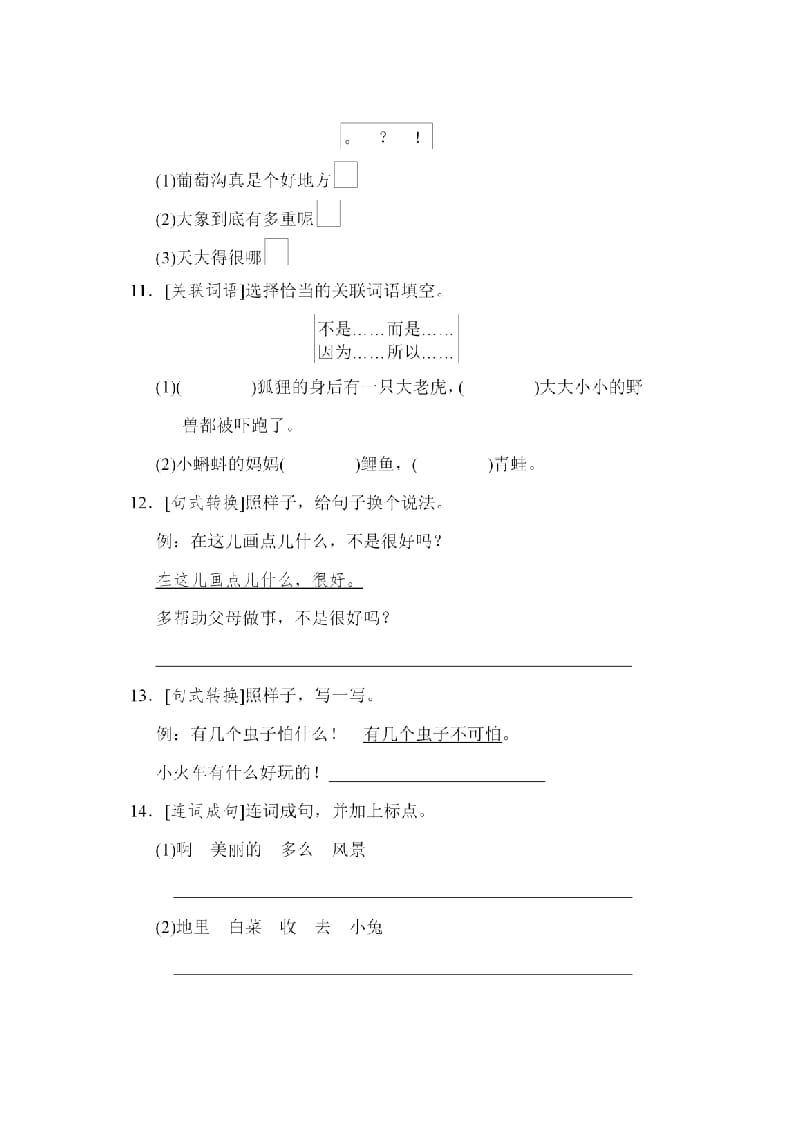 图片[3]-二年级语文上册句子专项练习（部编）-智源优学网