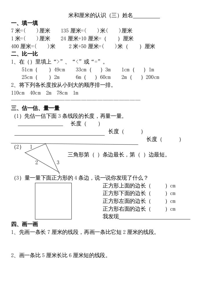 图片[3]-二年级数学上册厘米和米练习（苏教版）-智源优学网