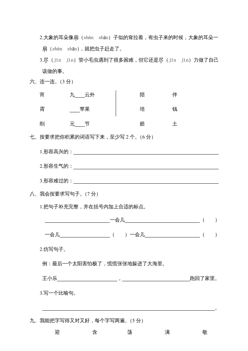图片[2]-二年级语文下册期末试卷5-智源优学网