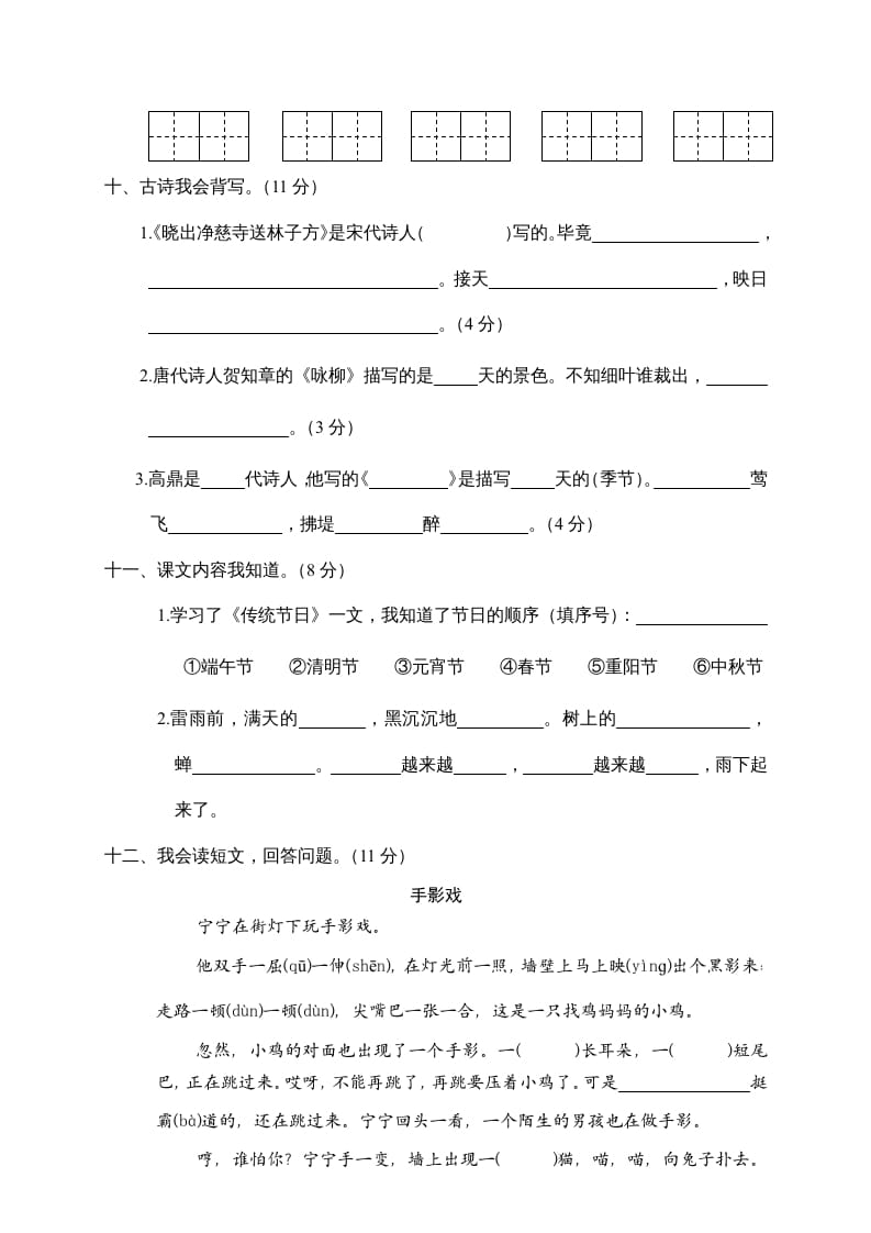 图片[3]-二年级语文下册期末试卷5-智源优学网