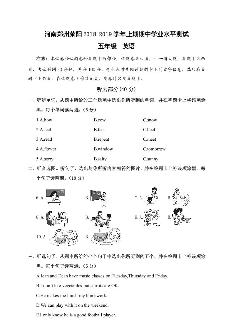 五年级英语上册期中学业水平测试五年级英语（人教版PEP）-智源优学网