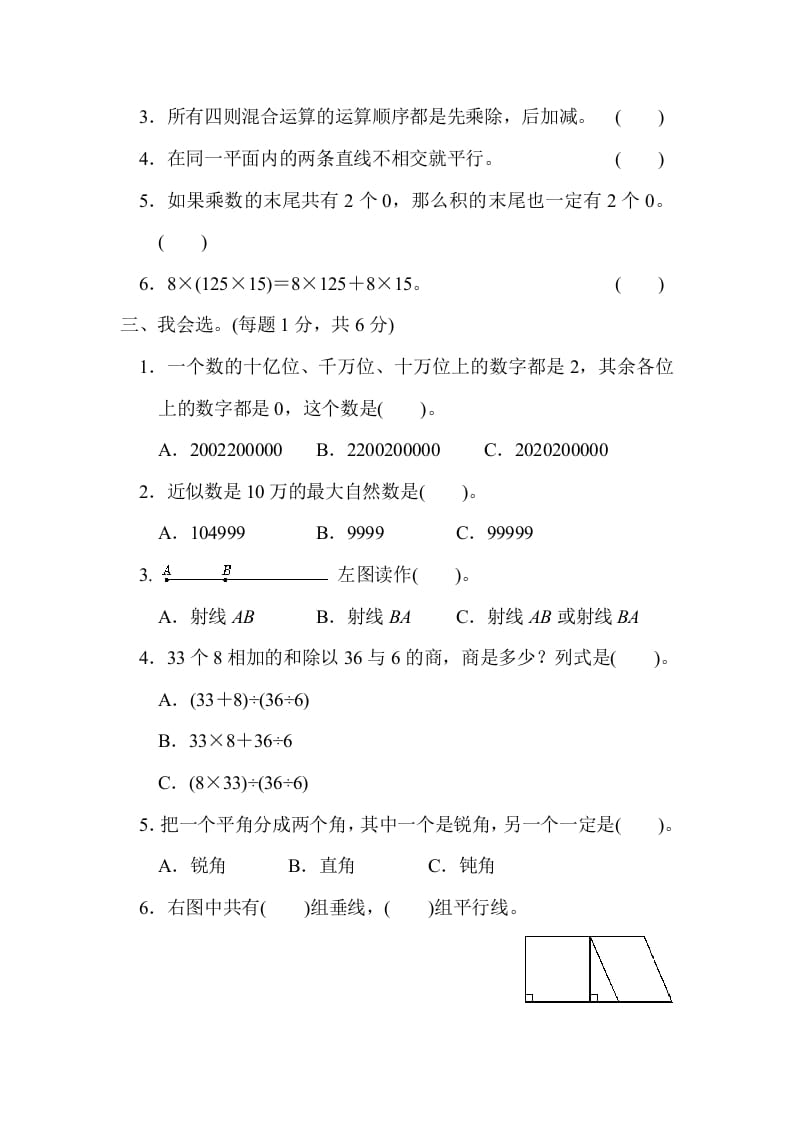 图片[2]-四年级数学上册期中练习(8)（北师大版）-智源优学网