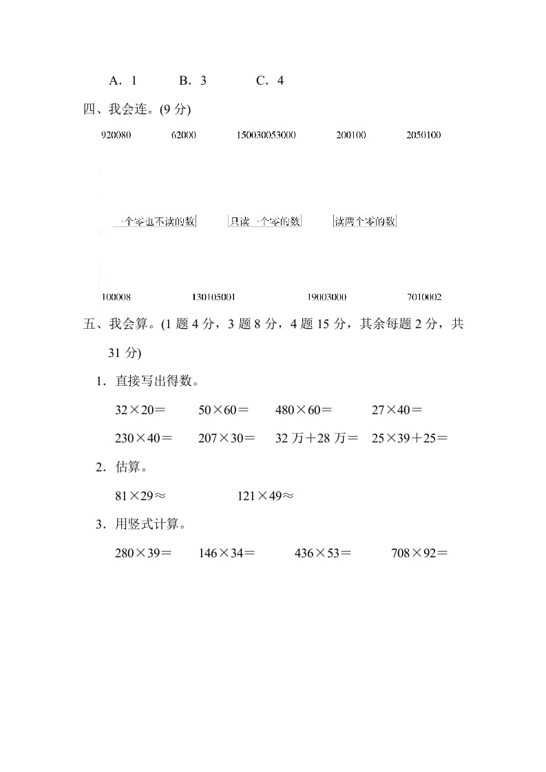 图片[3]-四年级数学上册期中练习(8)（北师大版）-智源优学网