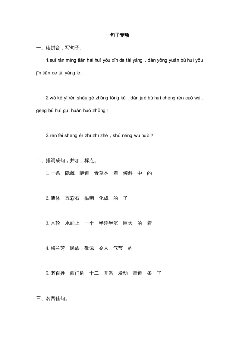 四年级语文上册3句子专项练习题-智源优学网