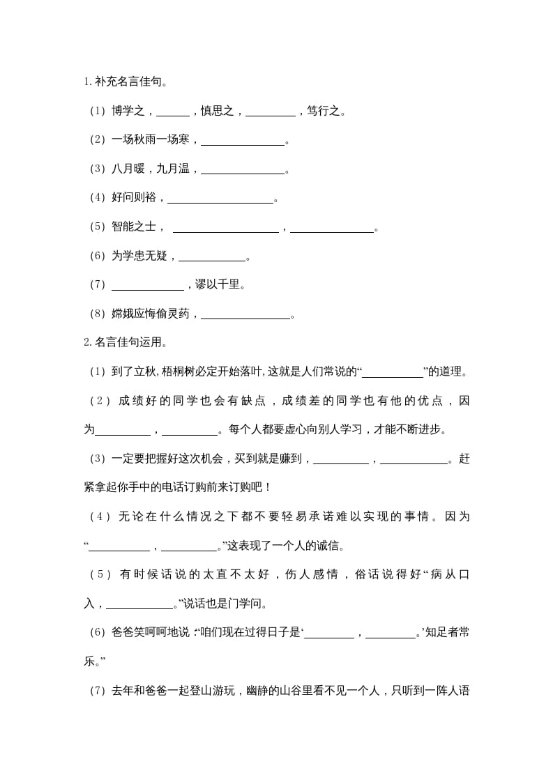 图片[2]-四年级语文上册3句子专项练习题-智源优学网