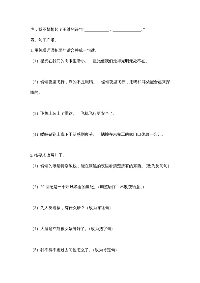 图片[3]-四年级语文上册3句子专项练习题-智源优学网