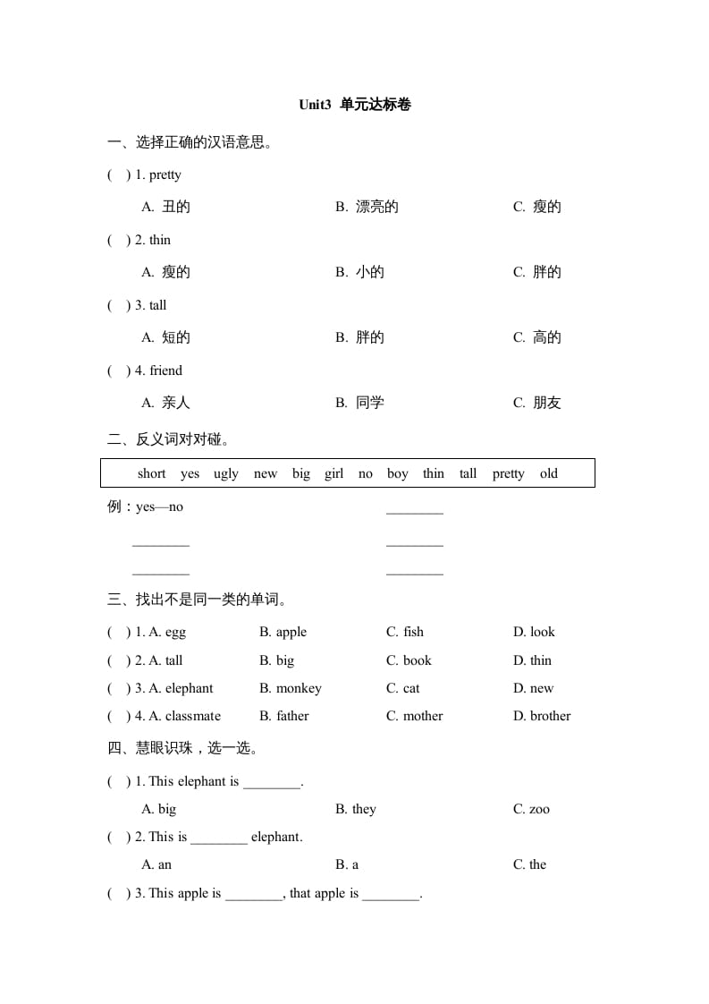 二年级英语上册Unit3_单元达标卷（人教版一起点）-智源优学网