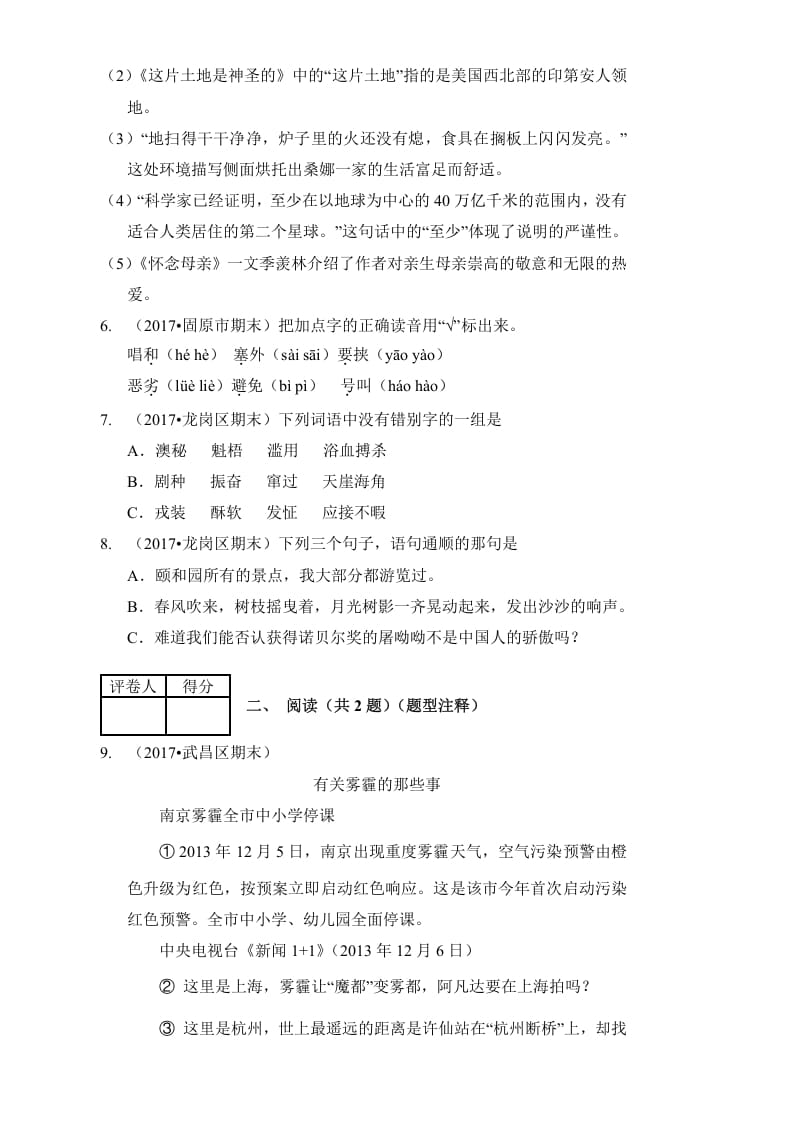 图片[2]-六年级语文上册（期末测试卷）(16)（部编版）-智源优学网