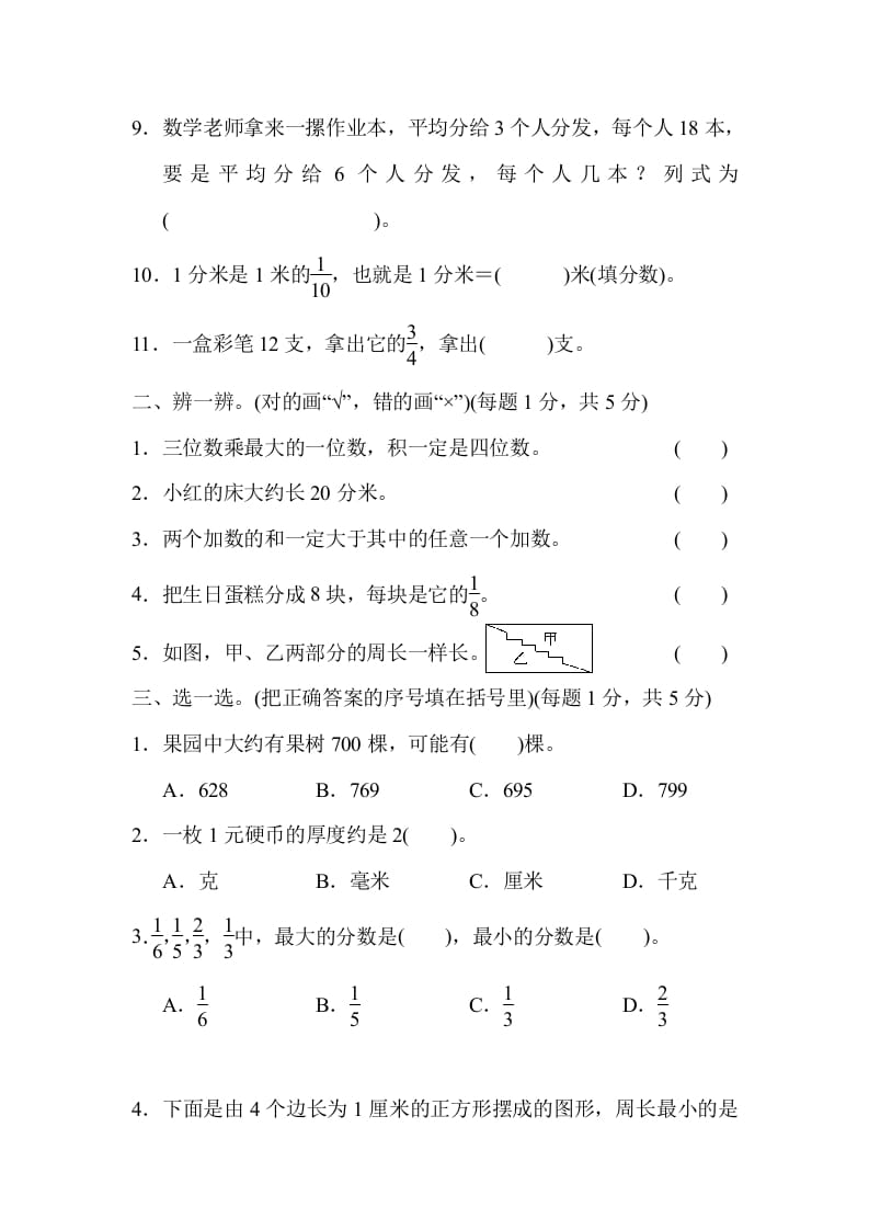 图片[2]-三年级数学上册期末测试卷（广东名校）（人教版）-智源优学网