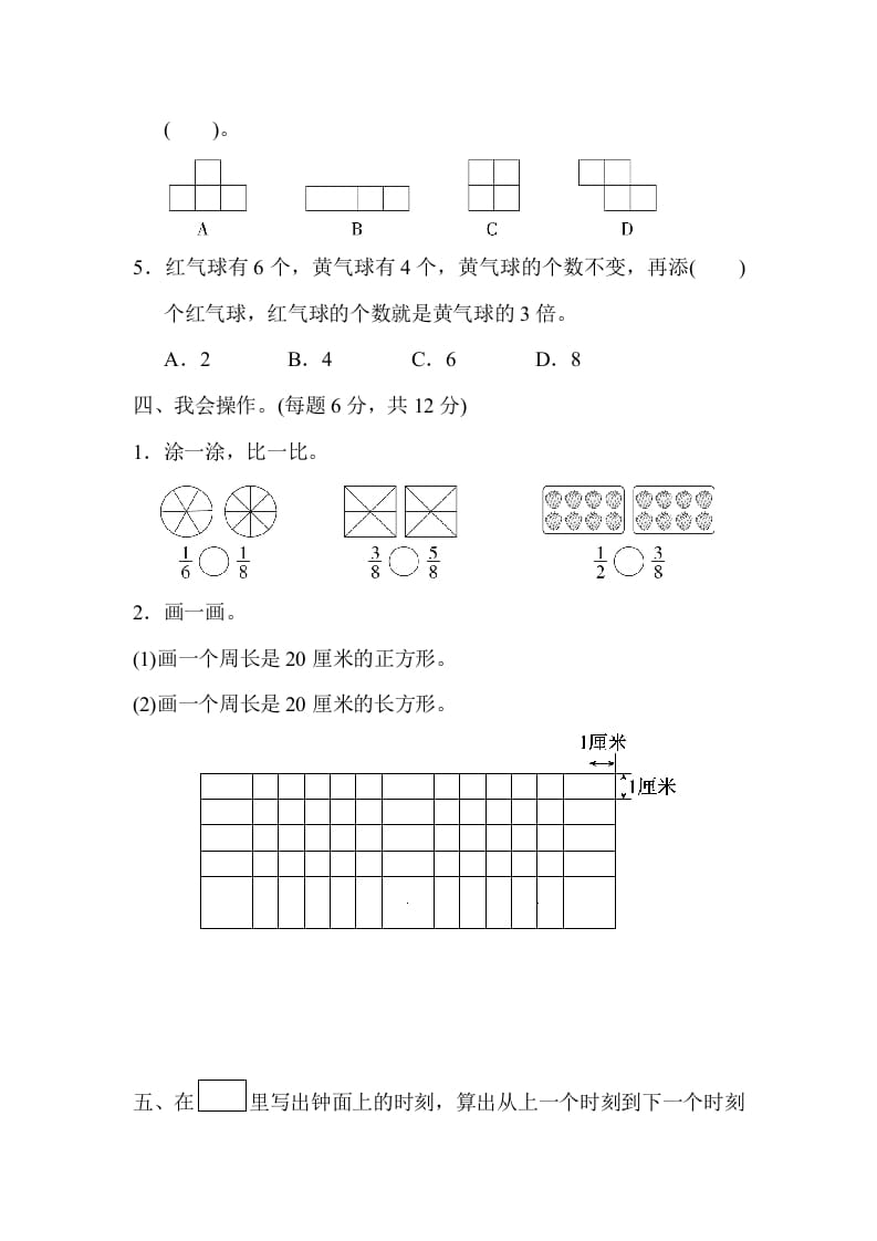 图片[3]-三年级数学上册期末测试卷（广东名校）（人教版）-智源优学网