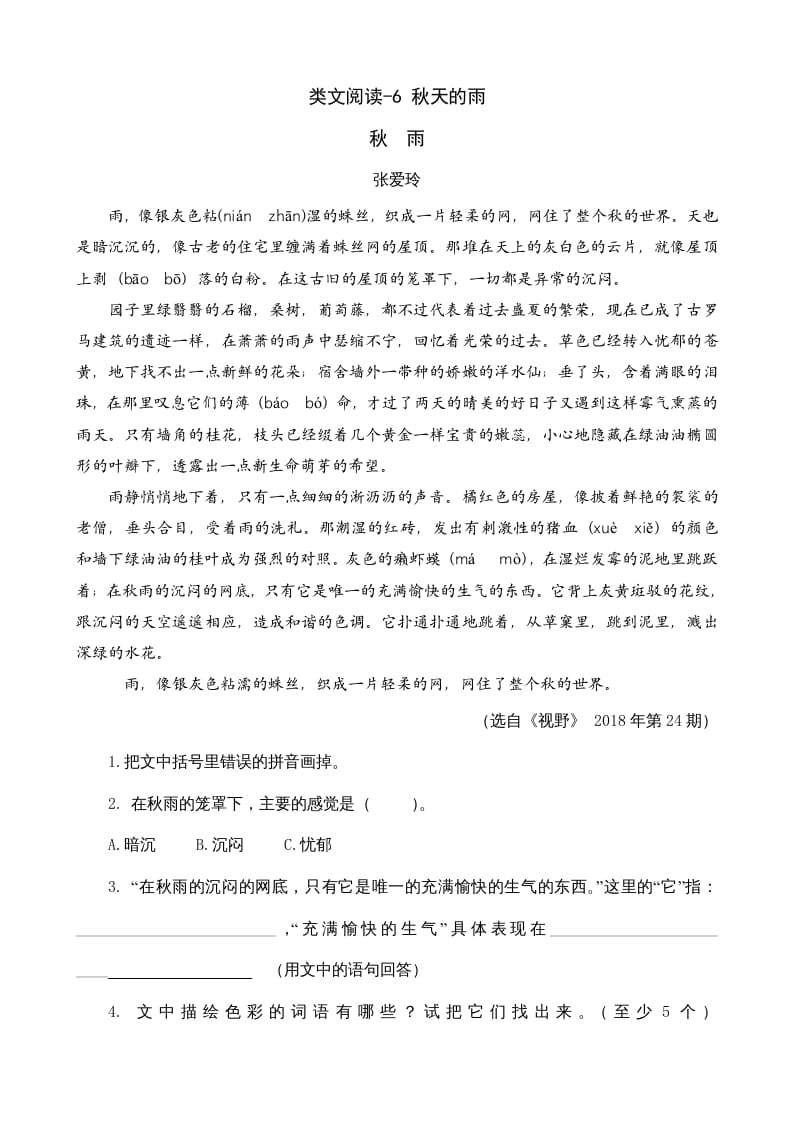 三年级语文上册类文阅读6秋天的雨（部编版）-智源优学网