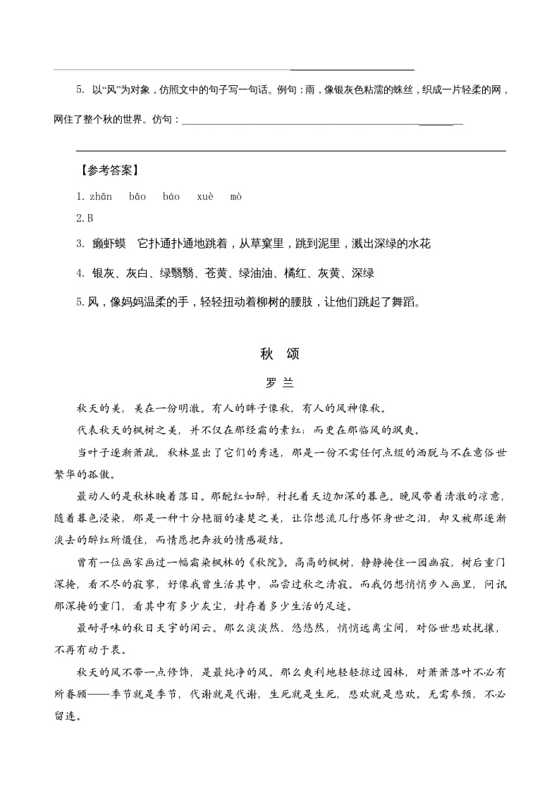 图片[2]-三年级语文上册类文阅读6秋天的雨（部编版）-智源优学网