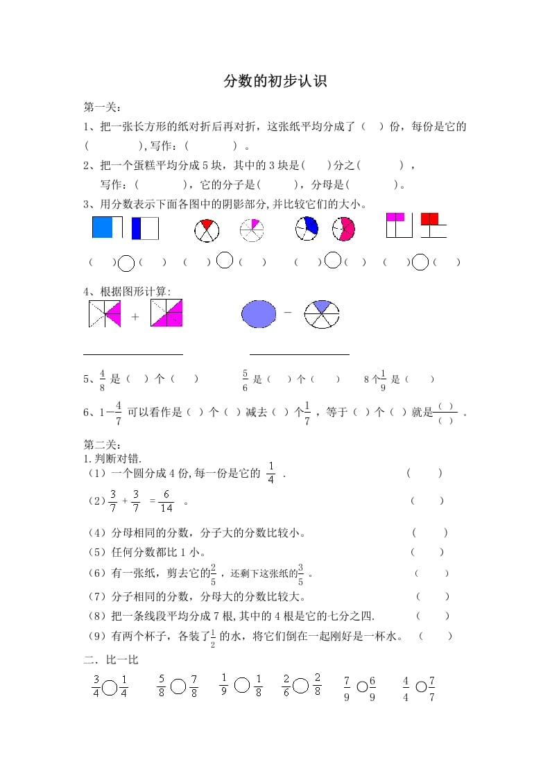 三年级数学上册分数的初步认识复习题（人教版）-智源优学网