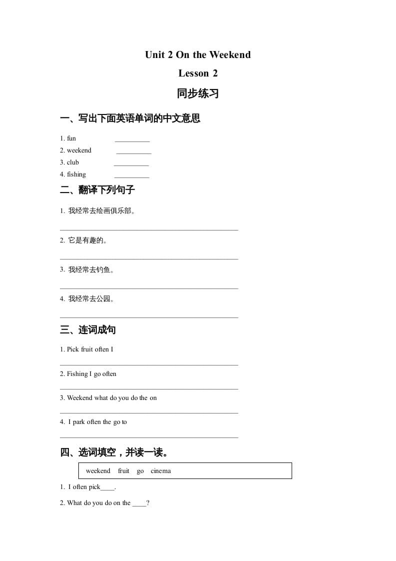 四年级英语上册Unit2OntheWeekendLesson2同步练习2（人教版一起点）-智源优学网