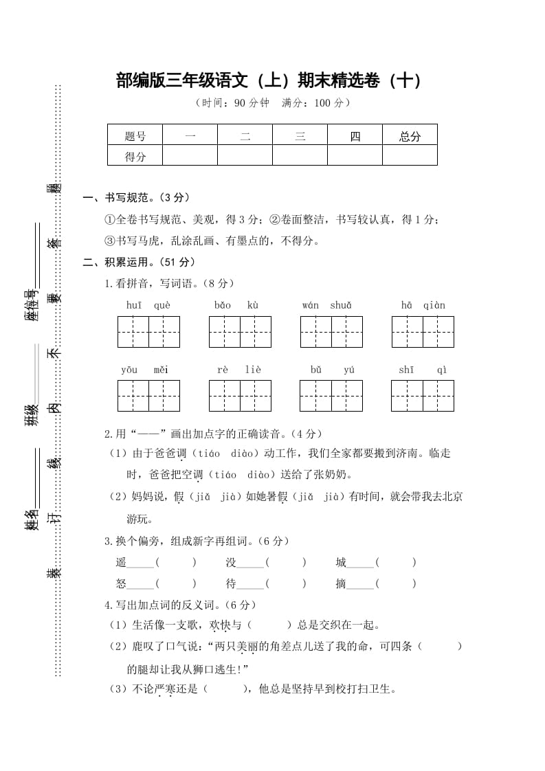 三年级语文上册期末练习（部编版）-智源优学网