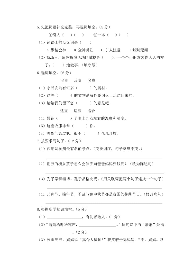 图片[2]-三年级语文上册期末练习（部编版）-智源优学网