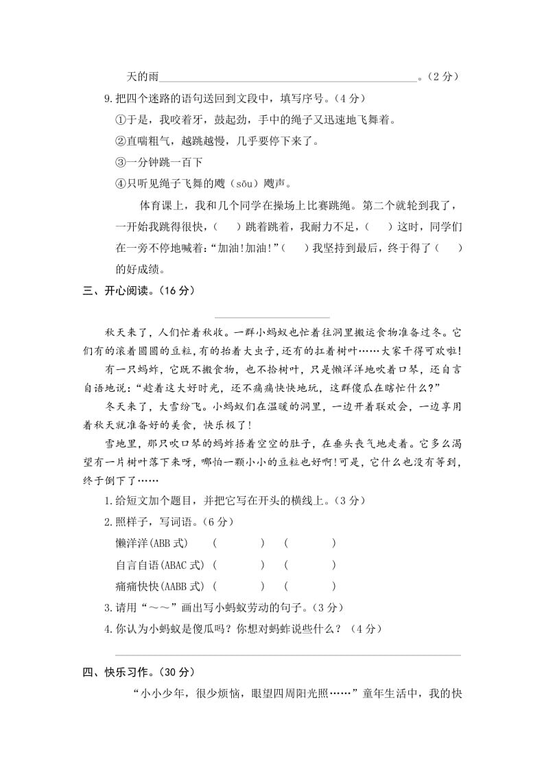 图片[3]-三年级语文上册期末练习（部编版）-智源优学网