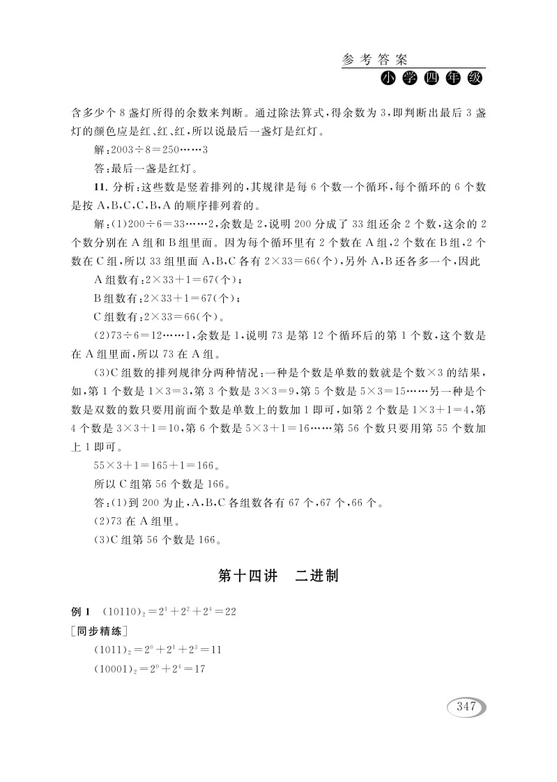 四年级数学下册第十四讲二进制参考答案-智源优学网
