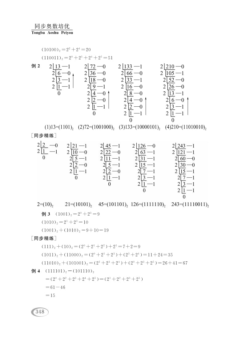 图片[2]-四年级数学下册第十四讲二进制参考答案-智源优学网
