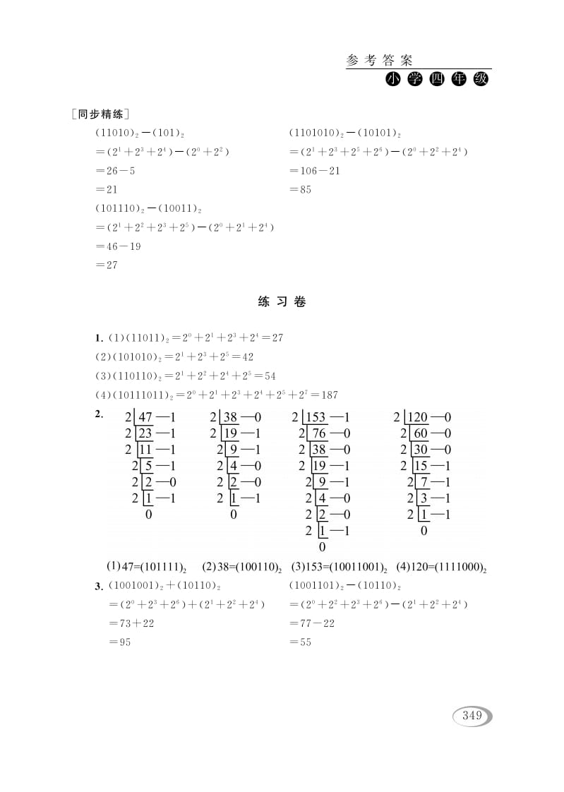 图片[3]-四年级数学下册第十四讲二进制参考答案-智源优学网