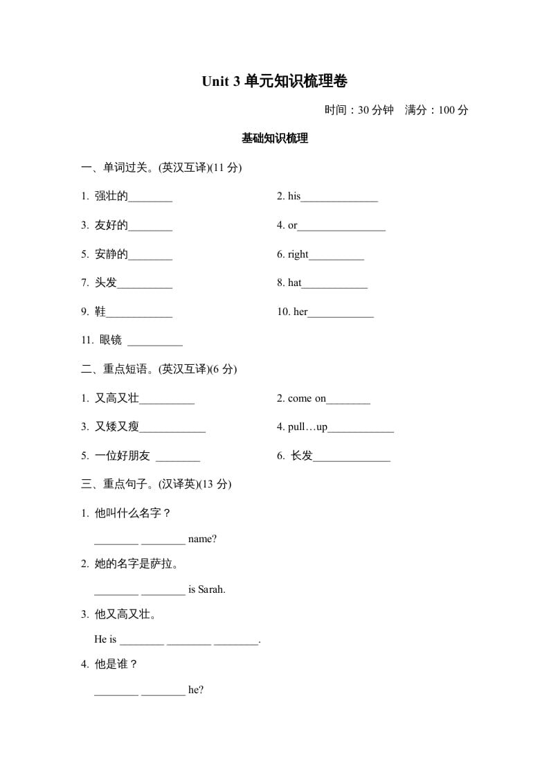 四年级英语上册Unit3单元知识梳理卷（人教PEP）-智源优学网
