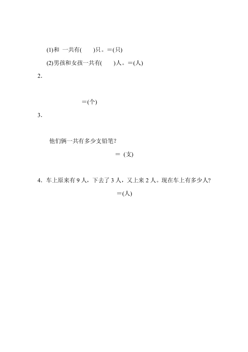 图片[2]-一年级数学上册专项复习卷2（苏教版）-智源优学网