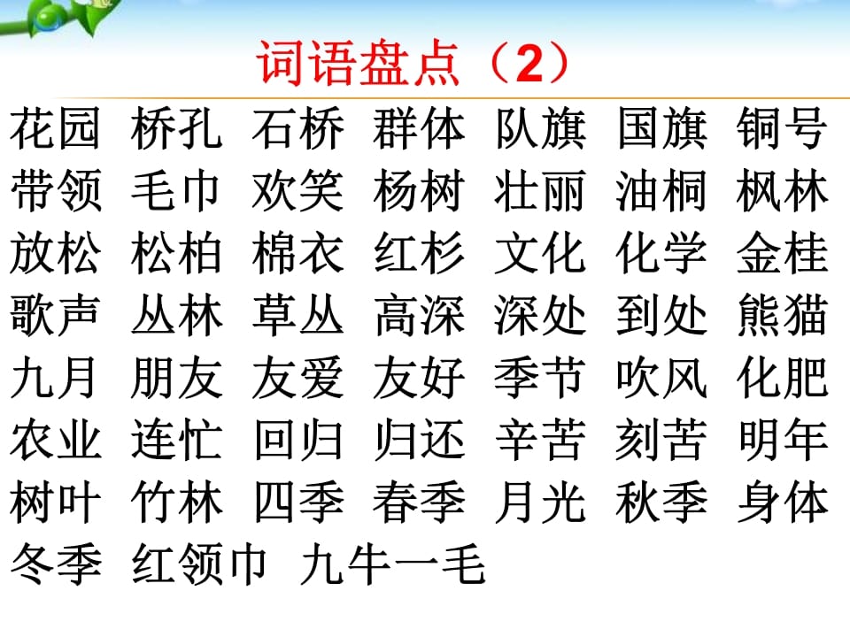 图片[3]-二年级语文上册期末复习训练（部编）-智源优学网