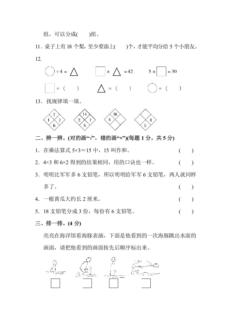 图片[2]-二年级数学上册第一期末测试卷(2)（苏教版）-智源优学网