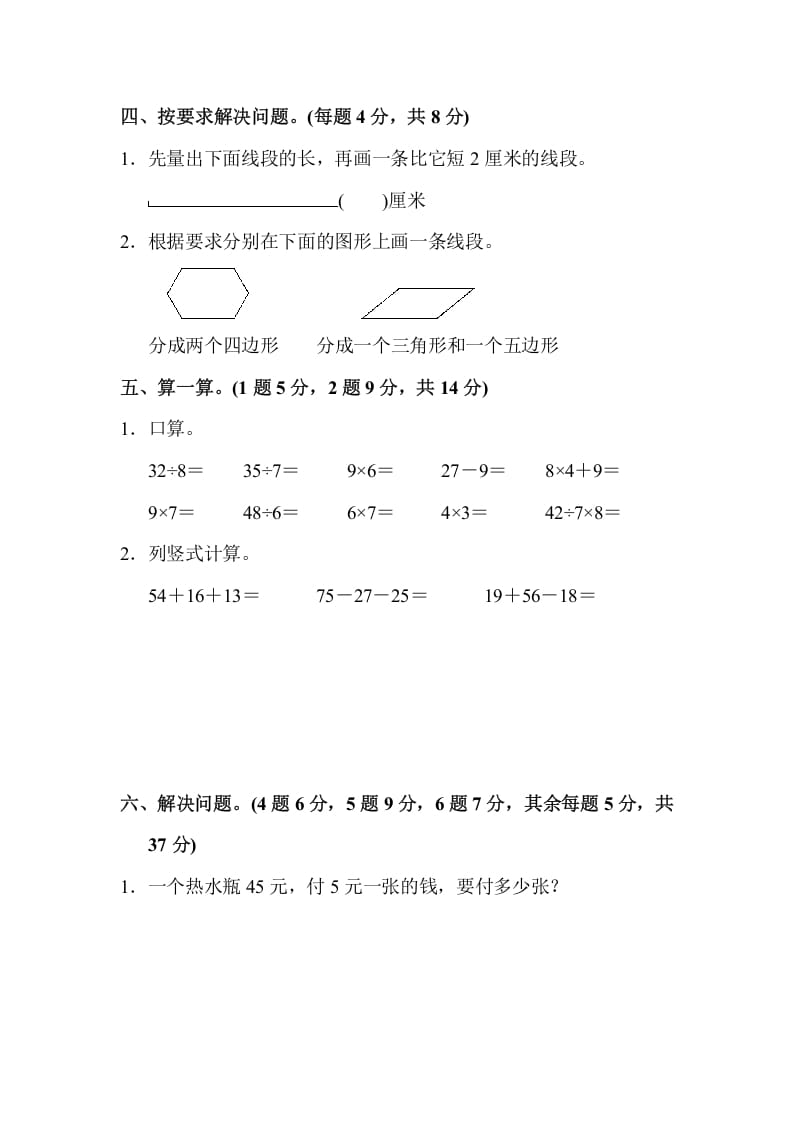 图片[3]-二年级数学上册第一期末测试卷(2)（苏教版）-智源优学网