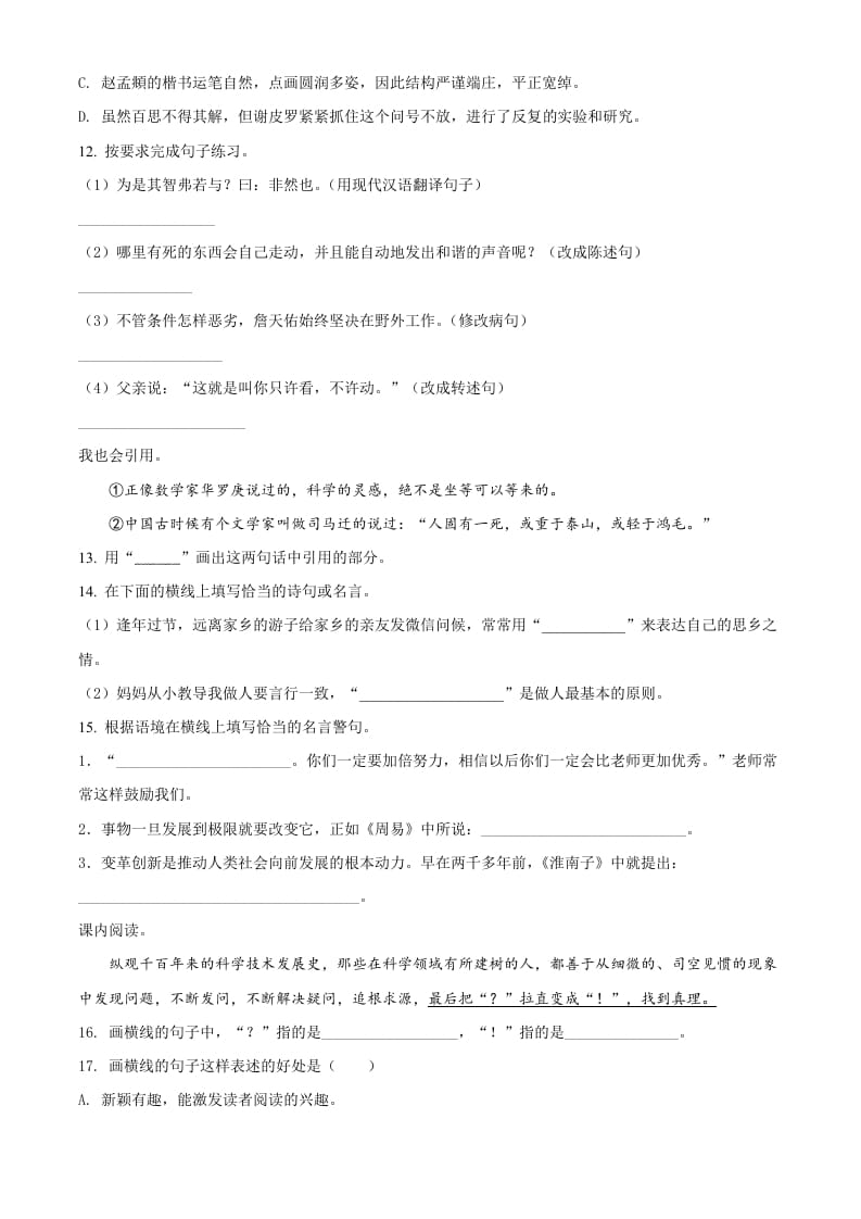 图片[3]-六年级语文下册人教部编版第5单元测试卷4（有答案）-智源优学网
