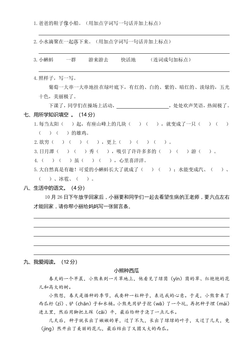 图片[2]-二年级语文上册2019—2020学年统编版二语上期中真题卷（三）（部编）-智源优学网