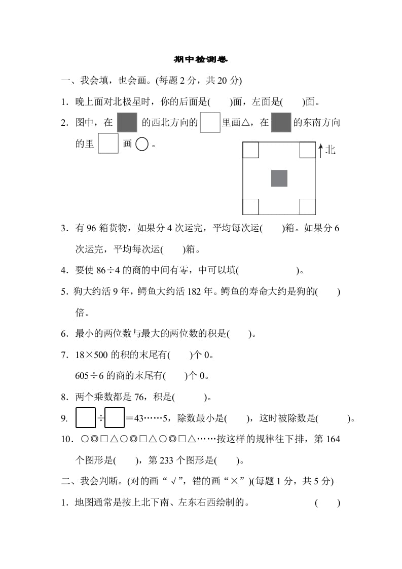 三年级数学下册期中检测卷-智源优学网