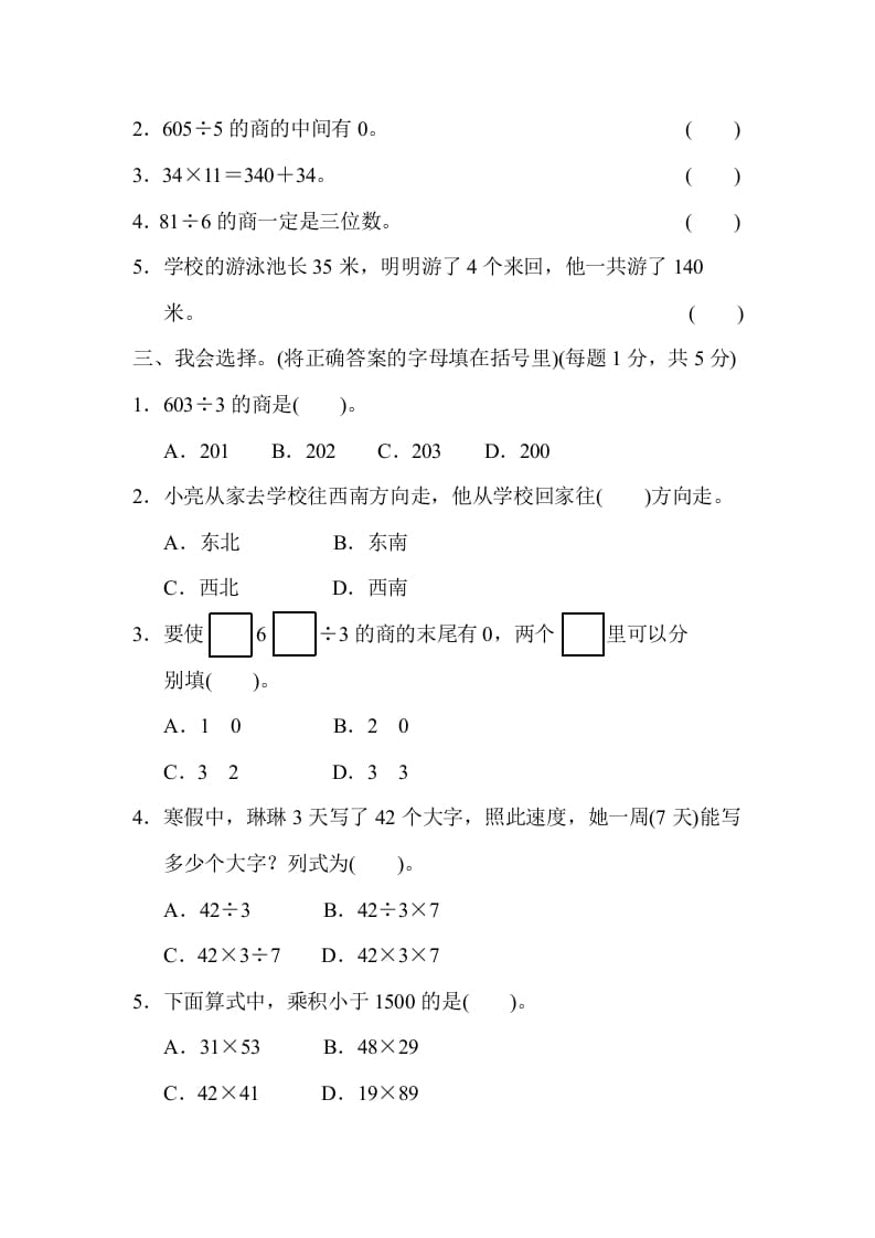 图片[2]-三年级数学下册期中检测卷-智源优学网
