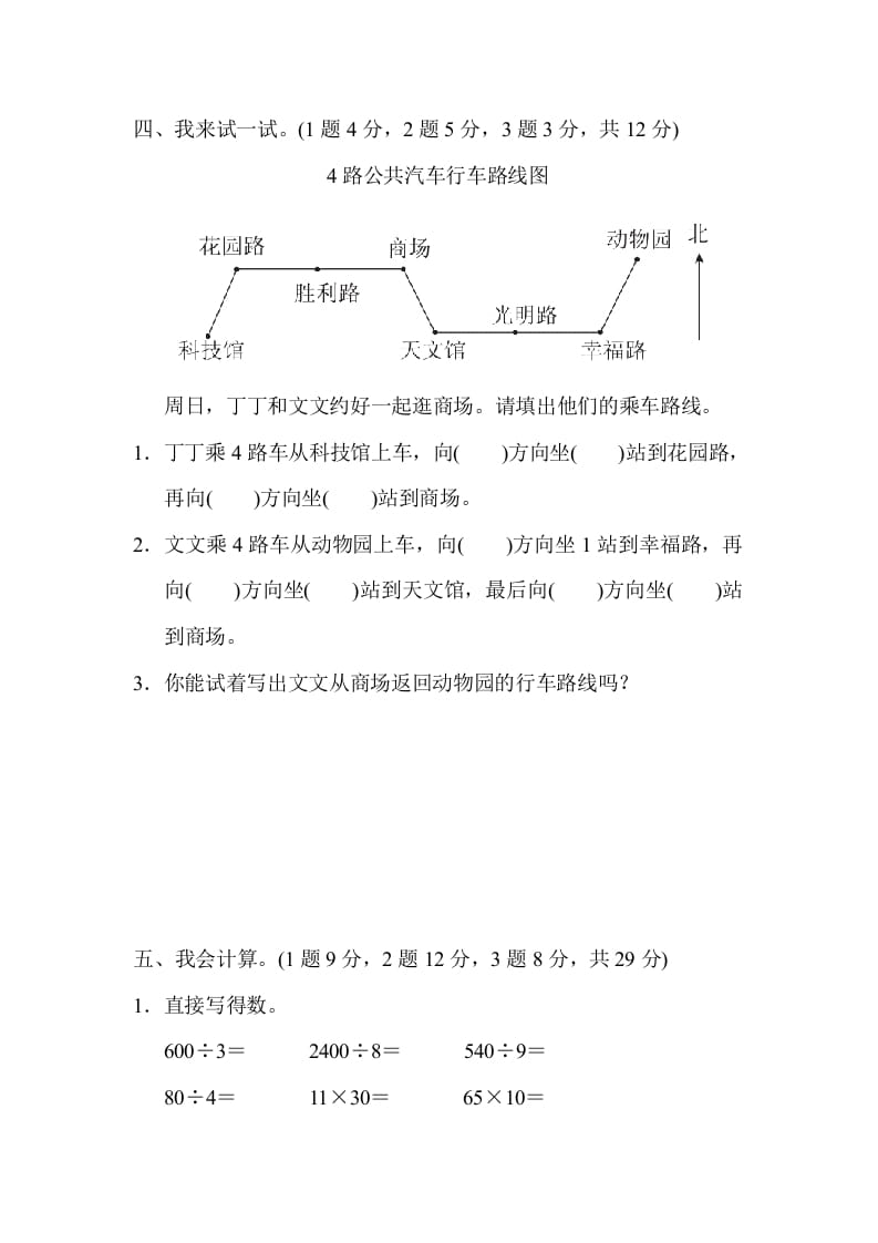 图片[3]-三年级数学下册期中检测卷-智源优学网