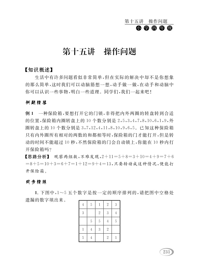 四年级数学下册第十五讲操作问题-智源优学网